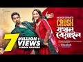 Crush Jokhon Biyan ক্রাশ যখন বিয়াইন New Natok 2022 Zaher Alvi Ahona R