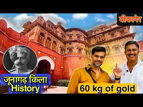 🏰 Junagarh Fort Bikaner History | Kile Mein Chhupa 60 KG Sona? 😱 | Full Fort Tour with Guide