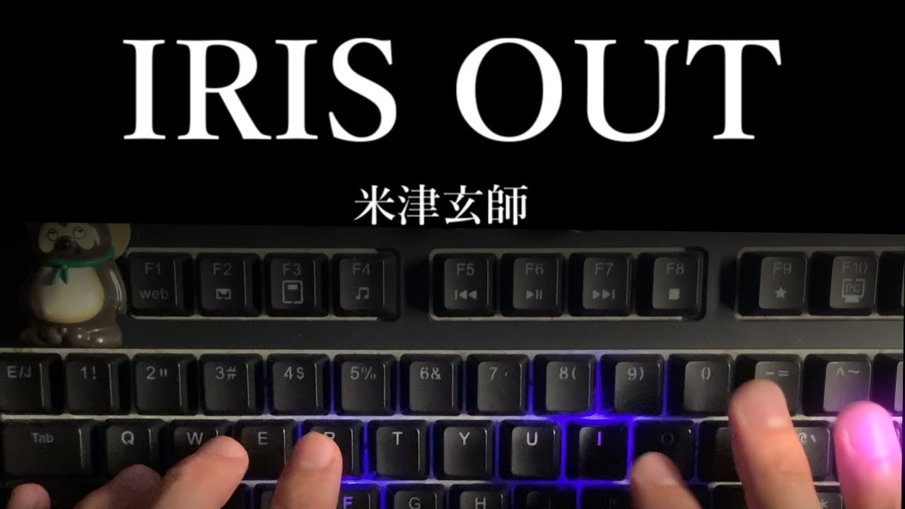 「IRIS OUT」タイピングしてみた！【米津玄師】【チェンソーマン】