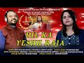 Dil Ka Yeshu Raja Amit Ranjan Nayak Amrita Nayak Peace Of Heart Production