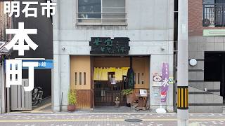 甘味処 そば処 こかく庵さん|明石市本町