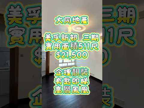 美孚新邨 Youtube Video