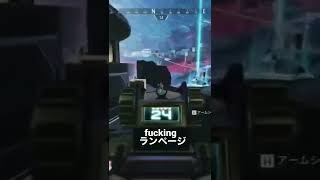 fucking ランページ