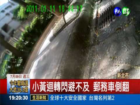 郵務車.小黃相撞 郵差卡駕駛座