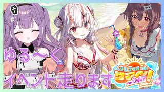 【ホロドリ】百鬼あやめちゃんのイベントをゆる～く走る夜！みんなの推しトークを聞きながらタスク回収✨【初見さん歓迎】#薄明宵 #ノアフタ