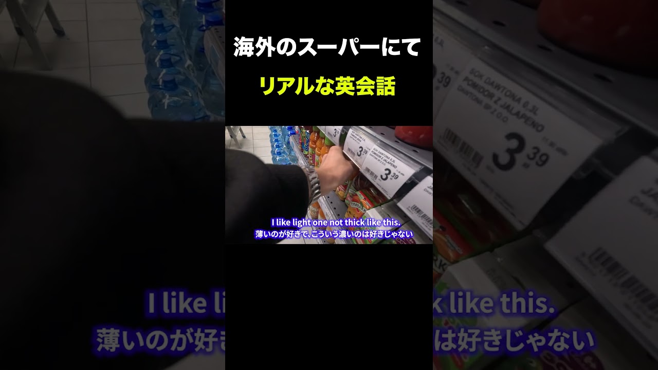 海外のスーパーでのやり取り #英会話 #ポーランド  #英語  #英語学習   #海外