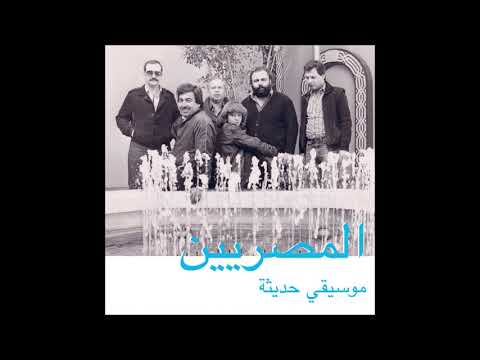 Al Massrieen - Betebki-leh