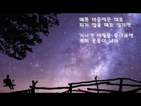 꿈을꾼다(김과장 ost) 서영은_ 가사