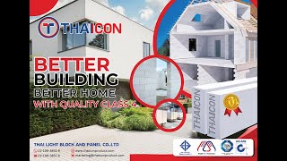 ไทยไลท์บล็อคแอนด์แพเนล / อิฐมวลเบาไทยคอน (THAICON) ไทยไลท์บล็อคแอนด์แพเนล / อิฐมวลเบาไทยคอน (THAICON)