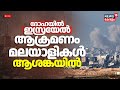 LIVE Israel Attacks Qatar Drone Attacks In Doha Malayalis Stranded Khalil Al Hayya Dead N18G