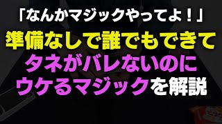 トランプの数字・絵柄を相手に当てさせる参加型マジック！知的ですの画像