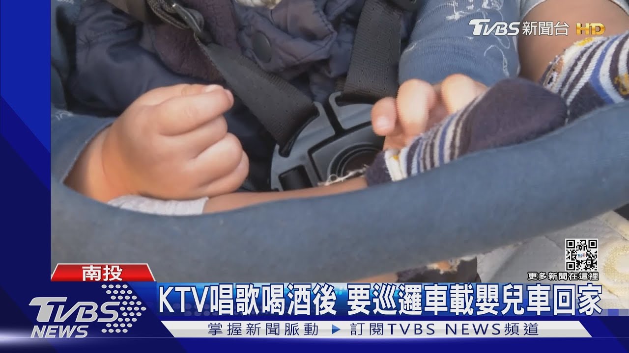 KTV唱歌喝酒後 要巡邏車載嬰兒車回家
