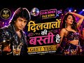 ये दिलवालों की बस्ती है ️ Ye Dilwalon Ki Basti Hai 90s Club 