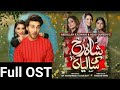 Shahrukh Ki Saaliyan Full OST 'll Pakistan Top ost ! Urdu T.V.