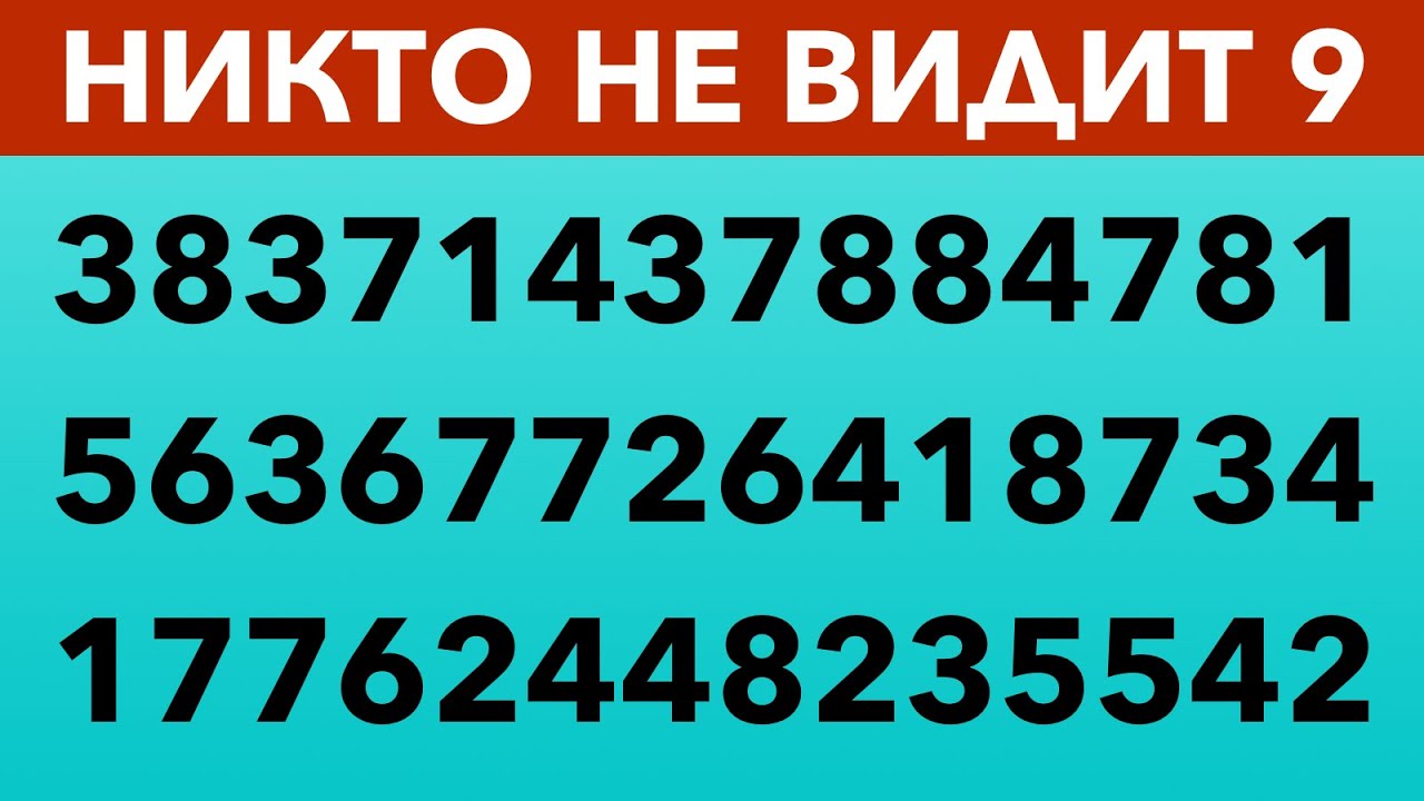 Насколько хорошее у тебя Внимание? Простои тест