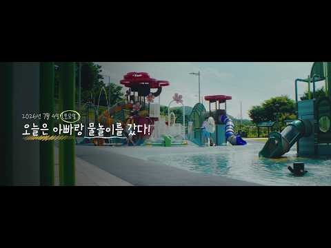 올여름은 물놀이는 청도에서