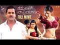 Kamalatho Naa Prayanam Full Movie 4K Sivaji Archana Telugu Romantic Movies Telugu Filmnagar