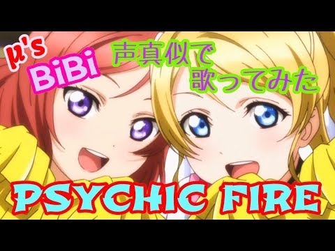 Psychic Fire 森慎太郎 Feat Prism Trinity Utaite Database