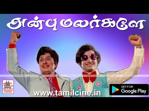 Anbu malargale song |  Naalai Namathe | MGR | TMS | MSV | SPB | அன்பு மலர்களே