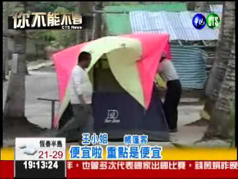 春吶大爆滿! 民宿價格翻3倍