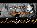 Walida Marhoma Ki Yaad Mein Baang E Dara 139 Allama Iqbal Poetry Sad Urdu Poetry Status Rekhta