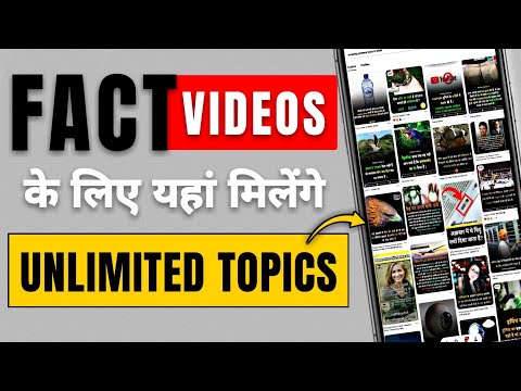 How to find facts for (FACT) YouTube channels 2022 | Fact videos ke liye fact kaha se laye