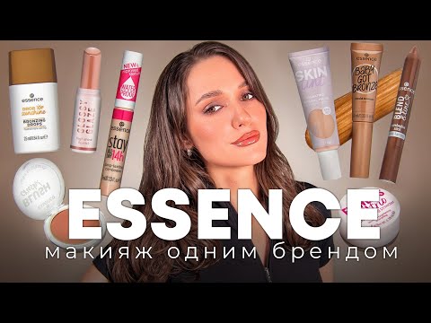 💕ESSENCE | COSMETICS REVIEW | ONE-BRAND MAKEUP