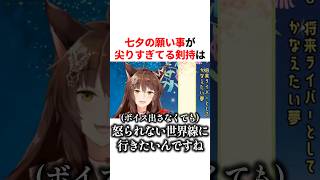 七夕の願い事が尖りすぎてる剣持刀也　VTuber#にじさんじ#雑学#豆知識