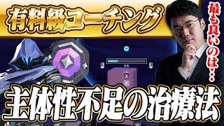【コーチング】やりたいプレイがない、開幕モクが独特、モクのタイミングおかしい　ダイア/オーメン/サンセット【VALORANT】