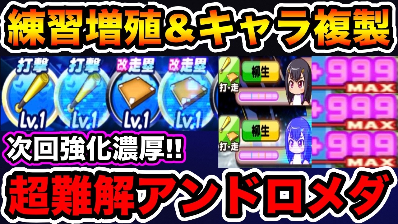 【やらかし回】次回強化ほぼ内定のアンドロメダ学園を最新キャラでプレイしたら難解すぎて泣いた。【パワプロアプリ】