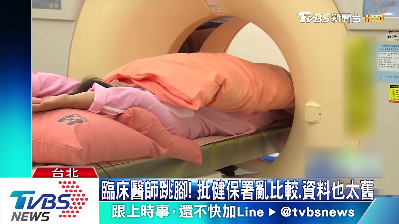 健保署拿醫療輻射比核食 臨床醫界跳腳開罵