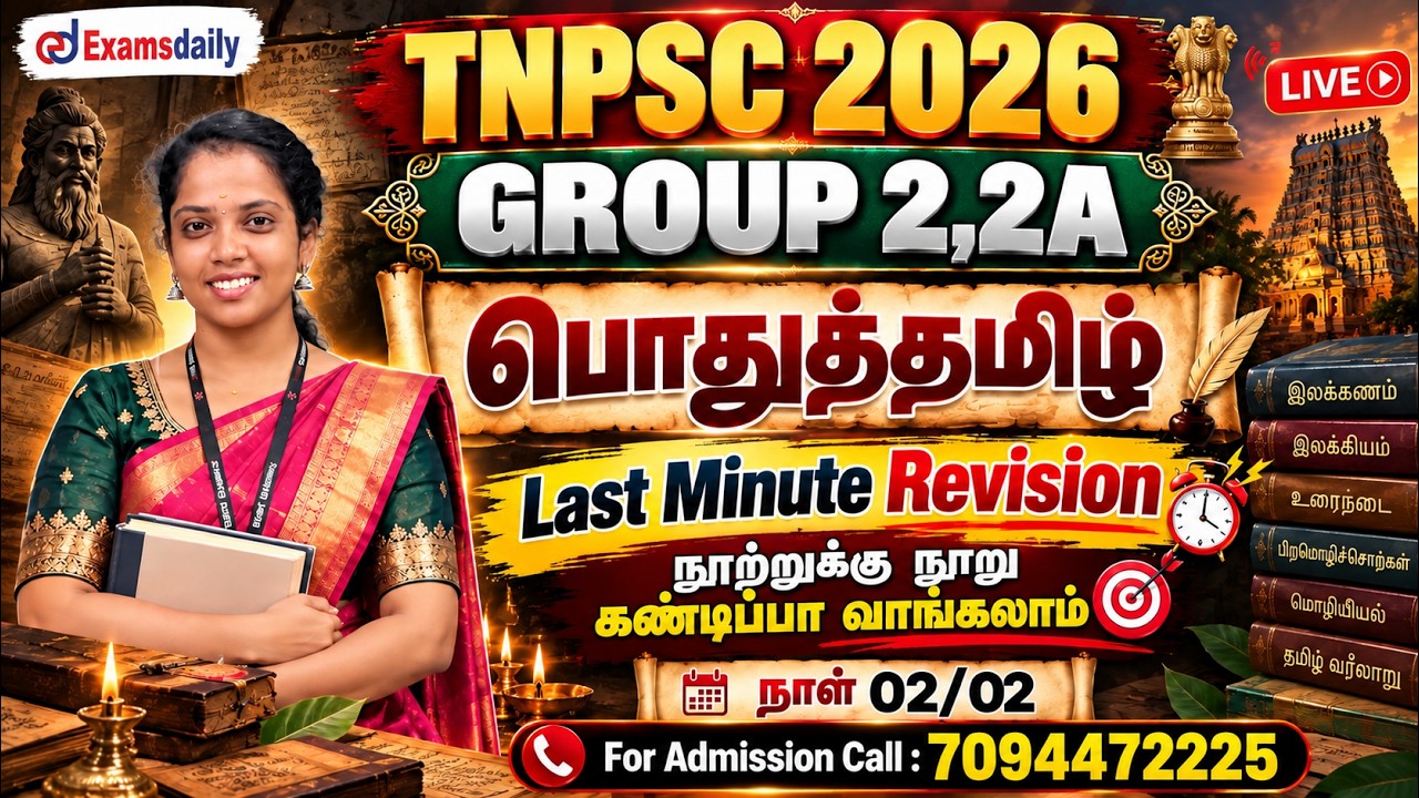 TNPSC 2026 | பொதுத்தமிழ் | Last Day Revision | நூற்றுக்கு நூறு கண்டிப்பா