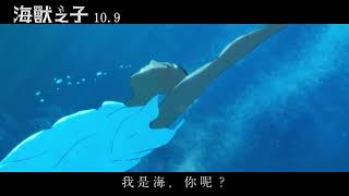 日漫海獸之子改編動畫 奇幻祭典繽紛躍上銀幕[影]