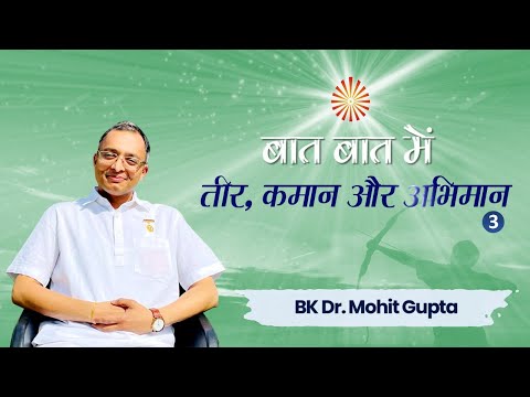 Baat Baat Mein I Ep.3 I Teer, Kamaan aur Abhiman I BK Dr.Mohit Gupta