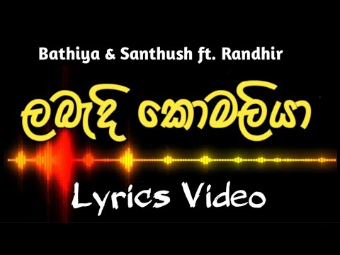 Labandi Komaliya (ලබැඳි කොමළියා) - Bathiya & Santhush ft. Randhir | Lyrics Video
