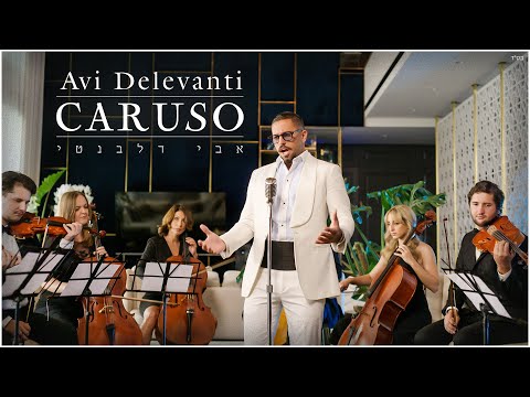 Avi Delevanti - Caruso | אבי דלבנטי - קרוזו