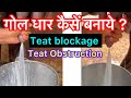 Teat Fibrosis L Teat Obstruction L Teat Blockage L Dr Umar Khan