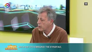 ΝΑΙ Η ΟΧΙ ΣΤΟ ΕΜΒΟΛΙΟ ΤΗΣ ΕΥΛΟΓΙΑΣ ΓΙΑΝΝΗΣ ΛΥΤΡΟΚΑΠΗΣ 03 12 2025