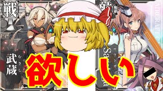 【ゆっくり実況】大型建造してみたら色んな意味でひゃっはー！!-艦隊これくしょん(艦これ)実況プレイ-