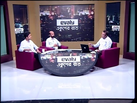 Ekusher Raat || একুশের রাত || ভয়াবহ সংক্রমণ: উত্তরণের উপায় || 23 June 2021 || ETV Talk Show