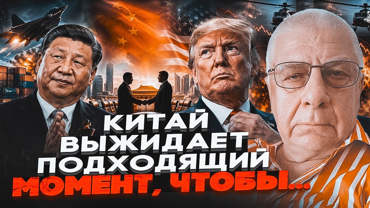 😱У ТРАМПА ОБМАЛЬ ЧАСУ! Трамп ПОСТАВИВ на кін УСЕ! ТАЄМНА ЗУСТРІЧ У ПЕКІНІ вс?