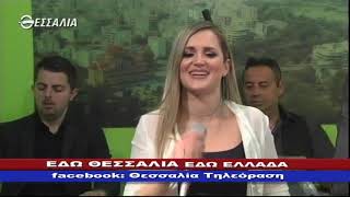 ΕΔΩ ΘΕΣΣΑΛΙΑ ΕΔΩ ΕΛΛΑΔΑ 17 03 2019