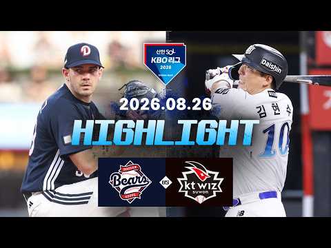 [두산베어스 vs KT위즈] 8.26(수) 야구 하이라이트｜2026 KBO 리그｜KBO X TVING