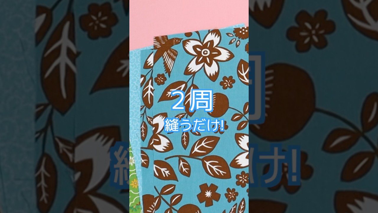 あっと言う間に完成！