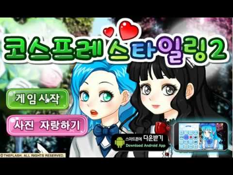 CostumePlay Styling2 Video