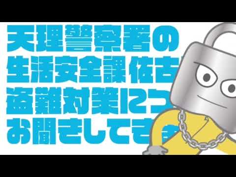 宗教学科 天理大学防犯パトローズ企画「自転車盗難被害防止啓発動画2021」ロックマン