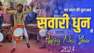 Download lagu साल 2023 की शुरुआत इस जबरदस्त वीडियो से - Anand Dhumal Durg | Sawari Dhun | Sher Dance mp3