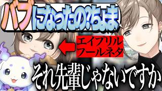 バブ化の話してたらエイプリルフールのバブの話になる3人【 #叶 / #にじさんじ切り抜き 】
