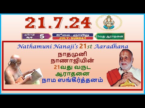 Nathamuni Nanaji 21st Aaradhana Nama sankeerthanam