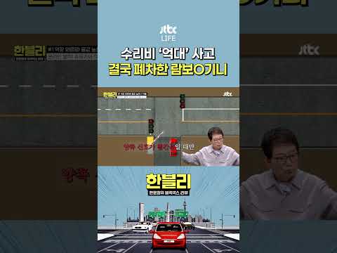 수리비만 1.4억... #한문철의블랙박스리뷰
